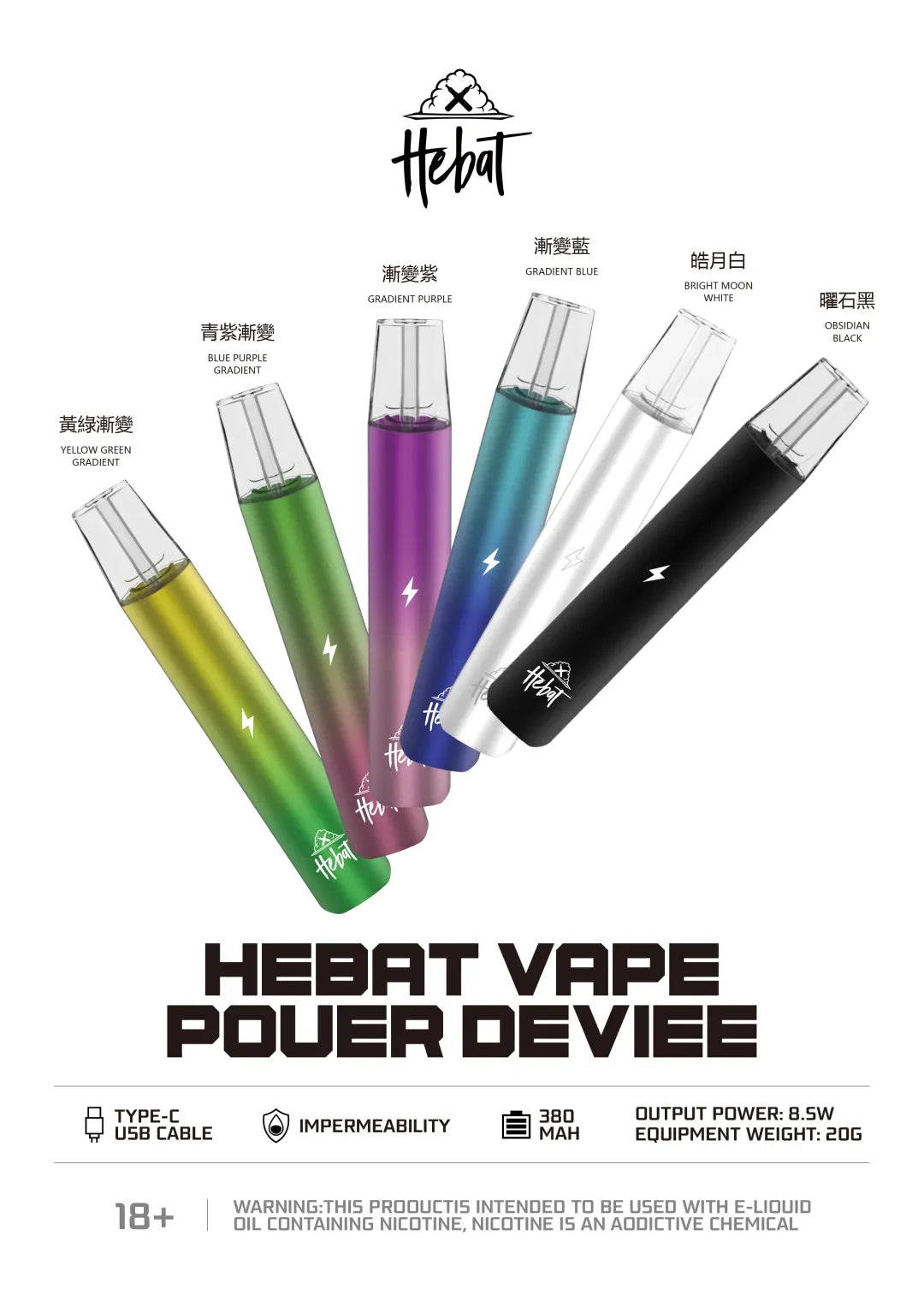 喜貝HEBAT换弹式主机:适配一代烟弹,稳定雾化超省心,轻松换弹超便捷