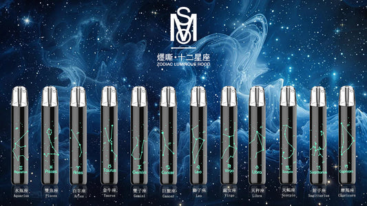 MSO爅嘶十二星座發光主機通用一代煙彈 | 漸變燈效・個性潮流款