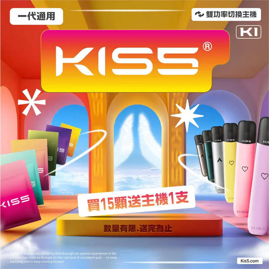 【KIS5一代煙彈】kis5號凱斯5號一代煙彈 21種口味 買15送1