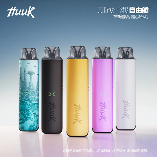 【MEHA HUUK注油主機/專用空倉】全金屬一體化機身 (一盒三顆)