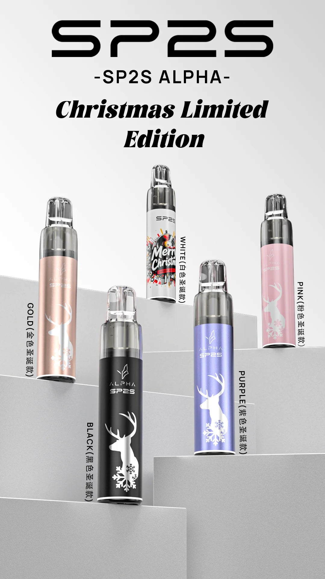 SP2S MAX ALPHA聖誕限定主機 一代霧化桿 | 僅SP2S MAX 煙彈專用