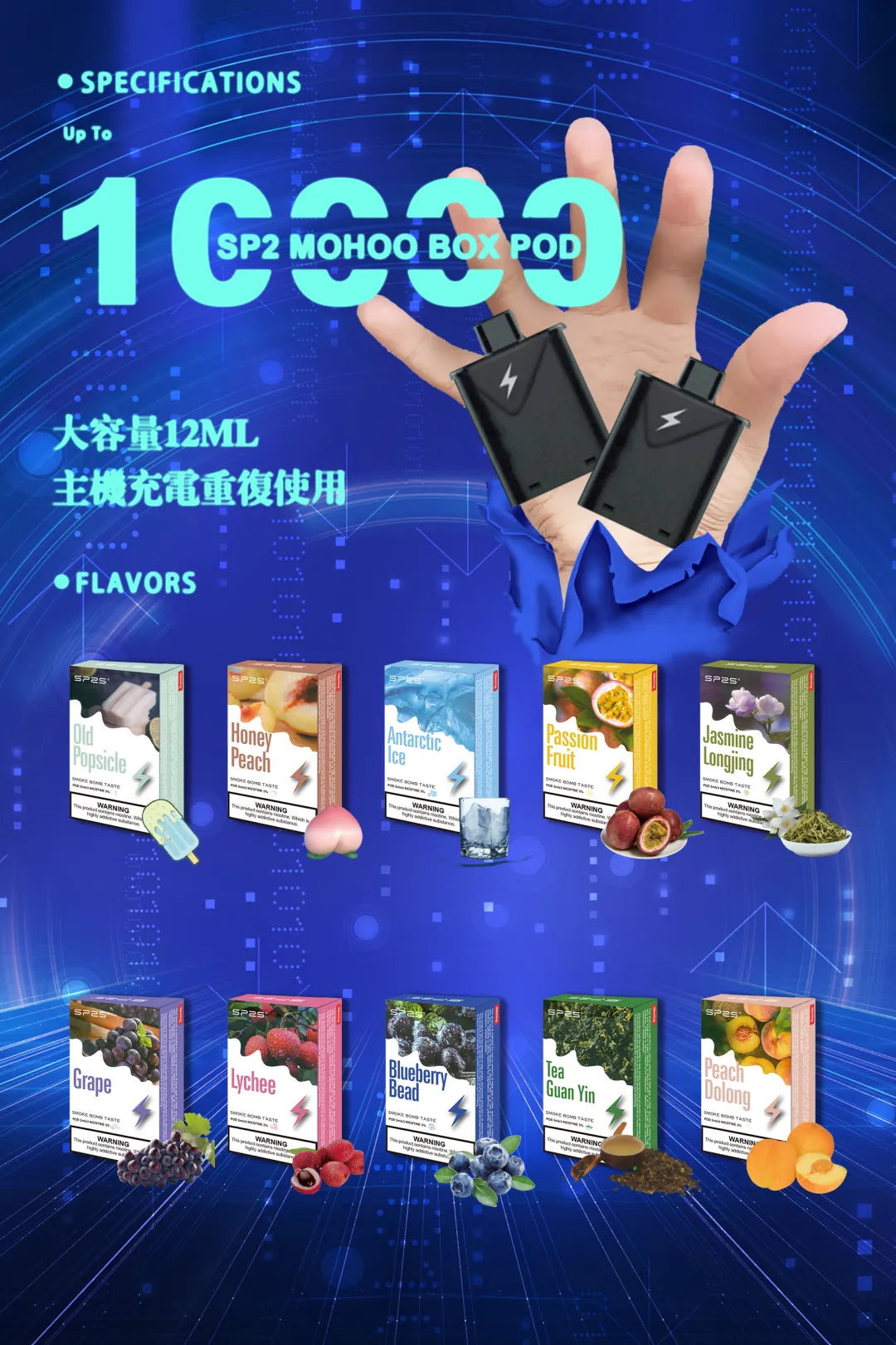 【SP2 MOHOO BOX POD東京魔盒專用煙彈】SP2魔盒煙彈 買三盒送一盒 只通用東京魔盒主機