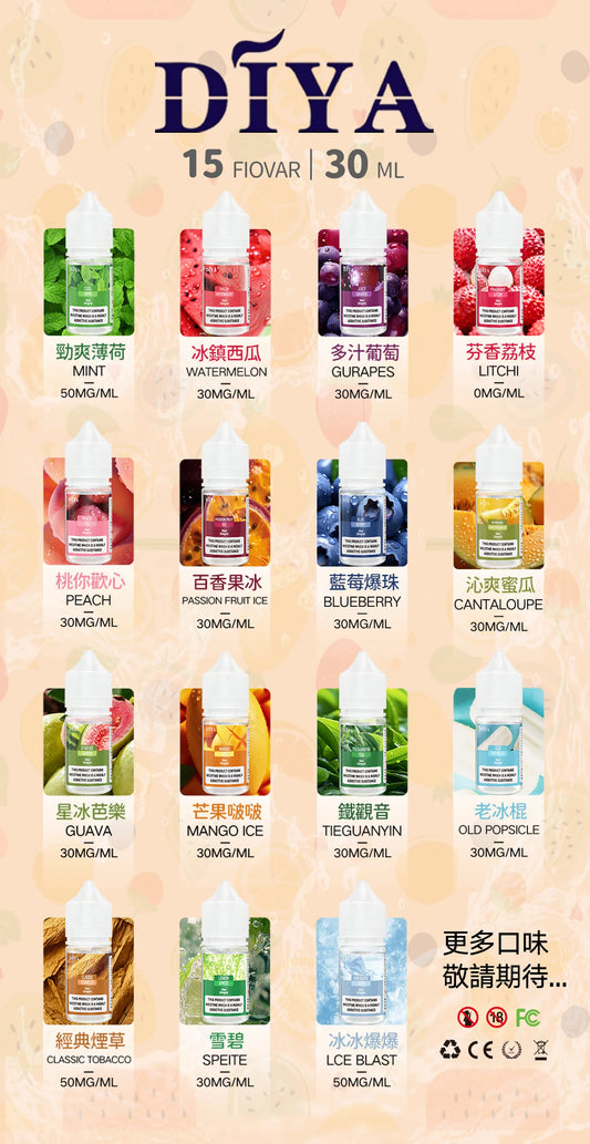 【DIYA煙油】diya電子煙煙油 30mg