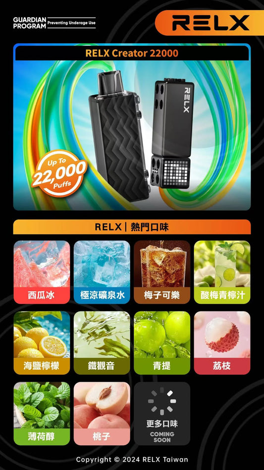 【RELX拋棄式22000口】悅刻Relx積木樂高一次性電子煙 智能顯示 可調功率
