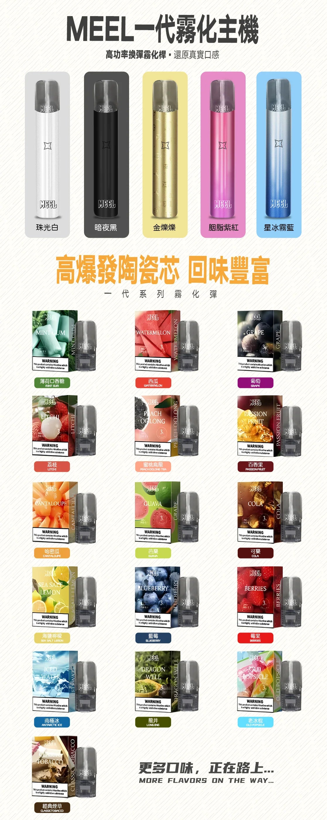 【MEEL一代煙彈】meel黑色半透一代煙彈倉 16種口味 買5盒贈主機