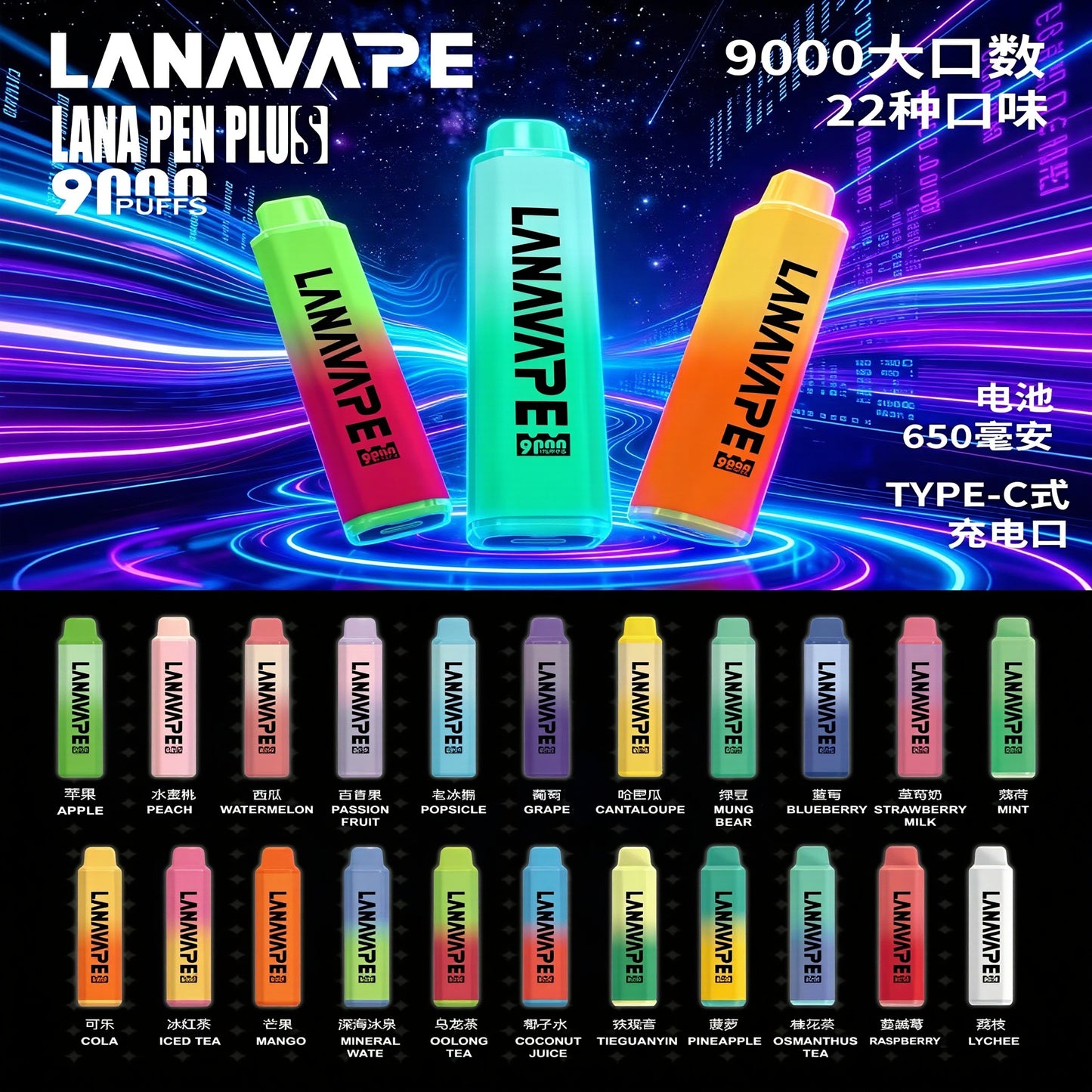LANA 9000口拋棄式電子煙 15ML大容量 Mesh霧化 多口味日用耐抽款