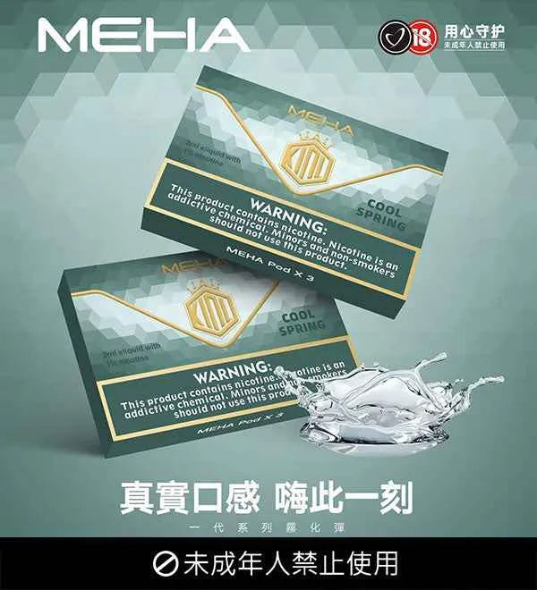 【MEHA一代煙彈】meha魅嗨一代煙彈 25種口味#台灣現貨#