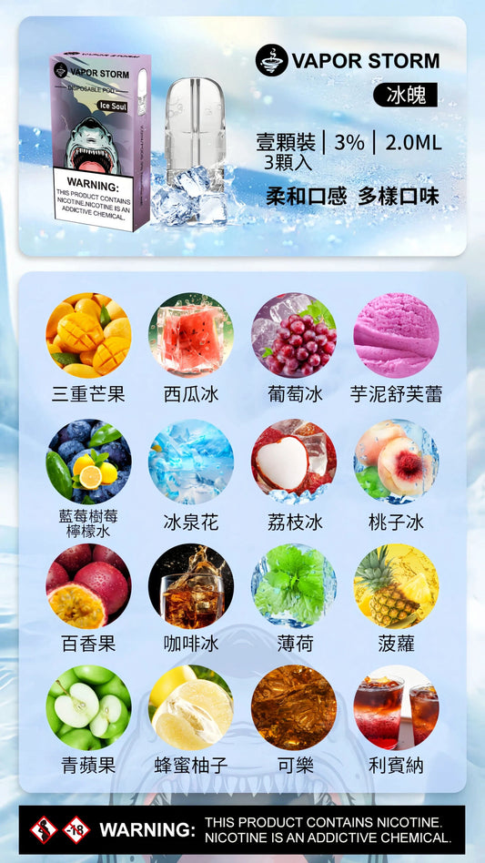 【VAPOR STORM五代煙彈】風暴vapor storm五代電子煙霧化煙彈