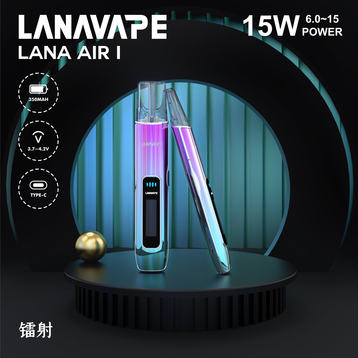 LANA AIR 1 通用一代主機|6W-15W功率精準調節 超大智能液晶屏幕|一代通用電子煙彈