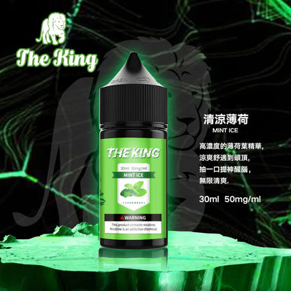 【THE KING煙油】The King 王者煙油 30ML