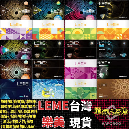 【日版LEME樂美加熱煙彈】HNB系列 加熱不燃燒 通用IQOSLL牌&M牌 1條10包 1包20入