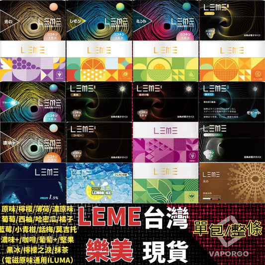 【日版LEME樂美加熱煙彈】HNB系列 加熱不燃燒 通用IQOSLL牌&M牌 1條10包 1包20入