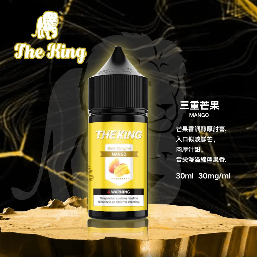 【THE KING煙油】The King 王者煙油 30ML
