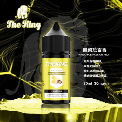 【THE KING煙油】The King 王者煙油 30ML