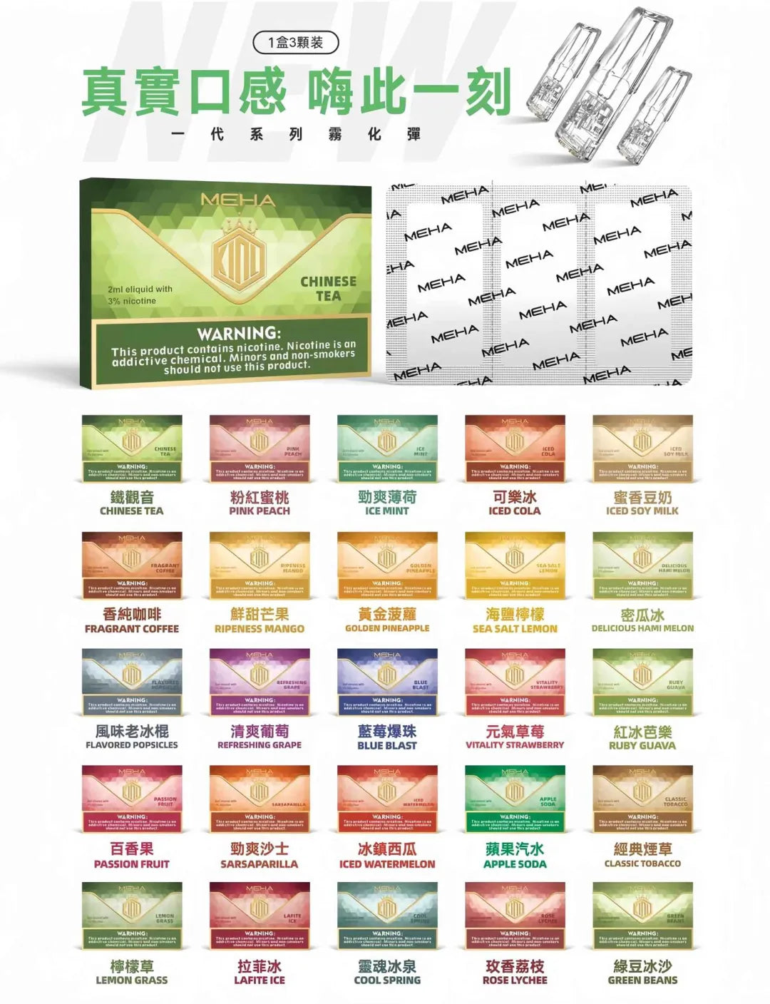 【MEHA一代煙彈】meha魅嗨一代煙彈 25種口味#台灣現貨#