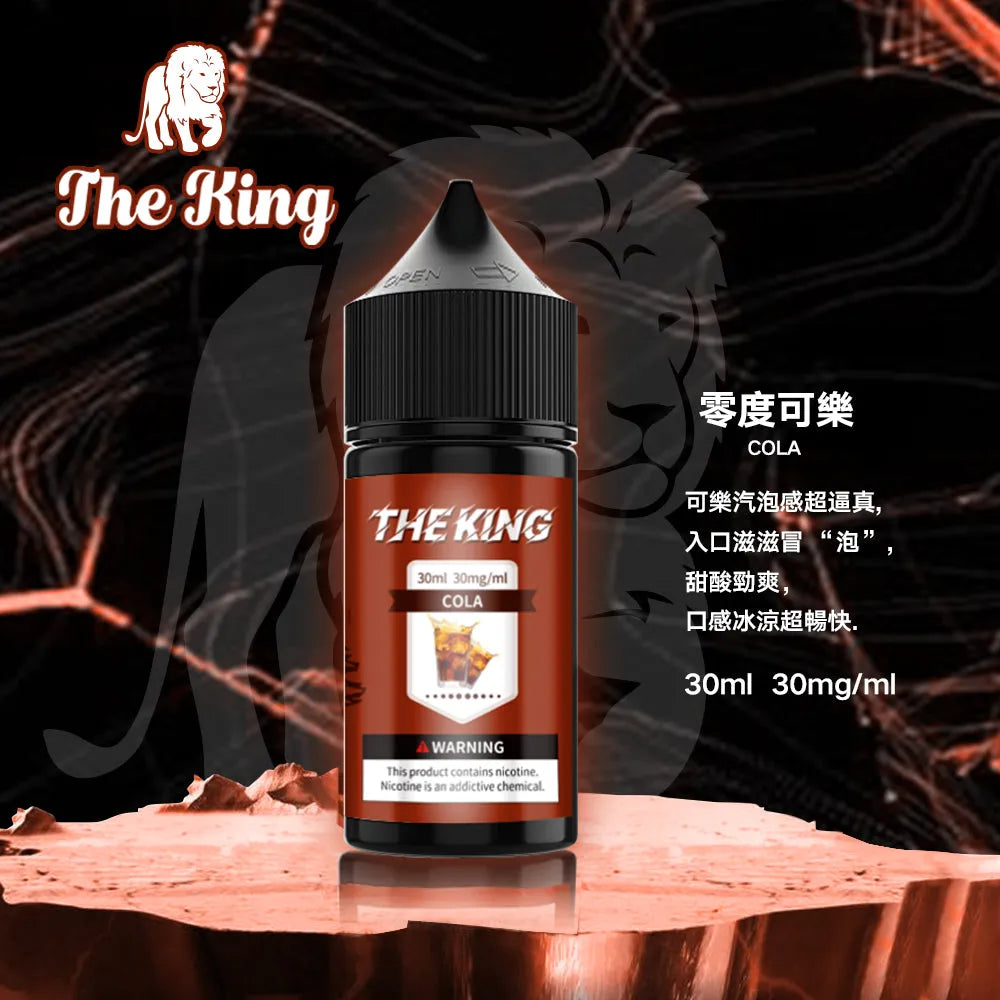 【THE KING煙油】The King 王者煙油 30ML