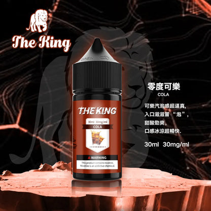 【THE KING煙油】The King 王者煙油 30ML