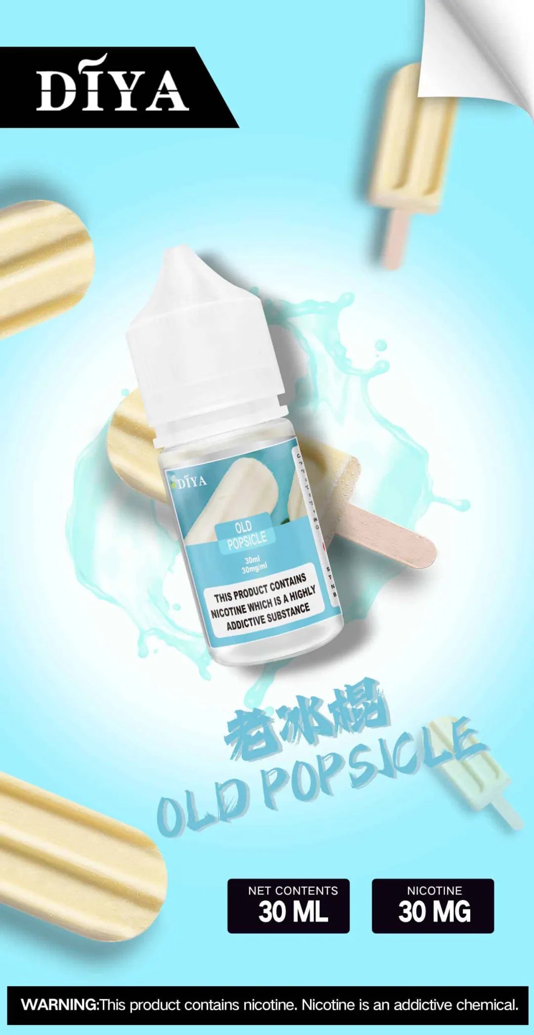 【DIYA煙油】diya電子煙煙油 30mg
