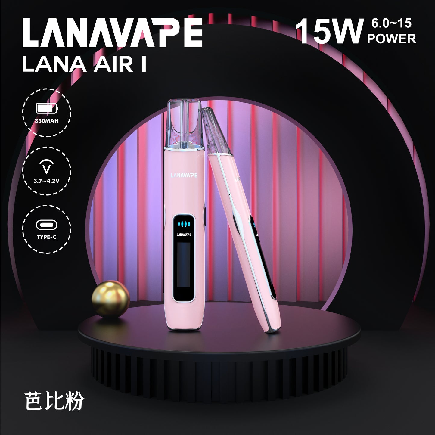 LANA AIR 1 通用一代主機|6W-15W功率精準調節 超大智能液晶屏幕|一代通用電子煙彈