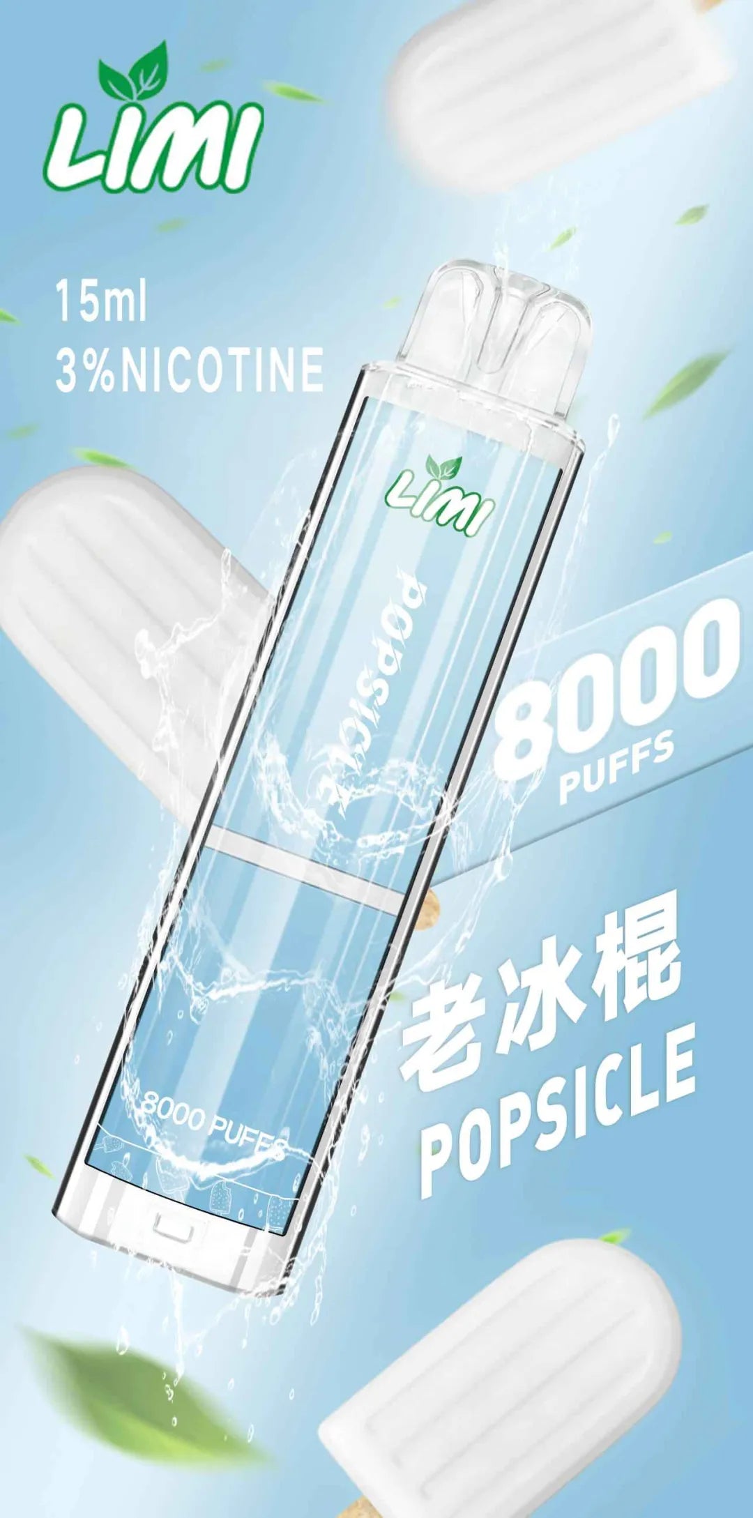 【LIMI拋棄式8000口】LIMI 發光拋棄式一次性電子煙 台灣現貨