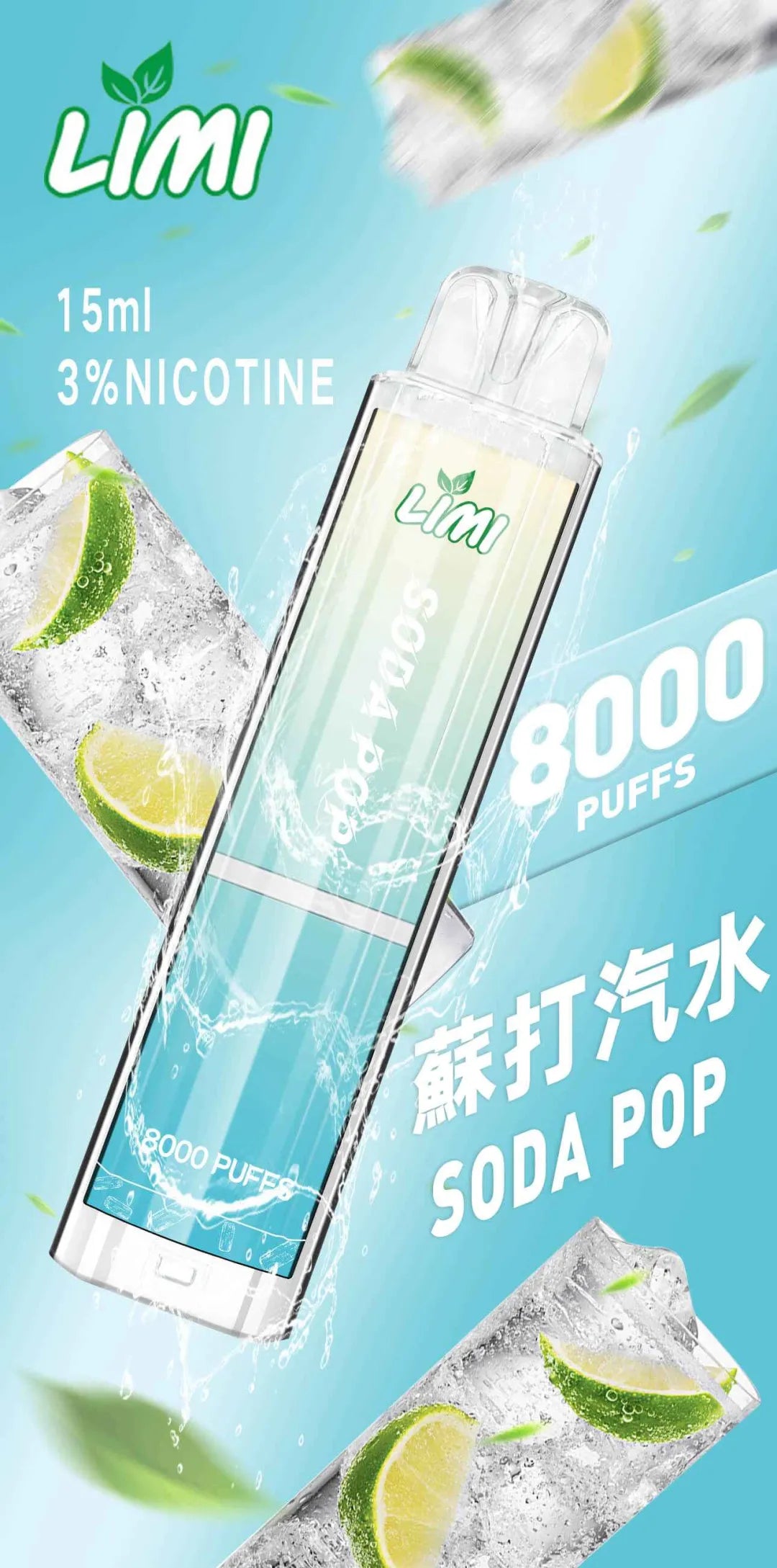 【LIMI拋棄式8000口】LIMI 發光拋棄式一次性電子煙 台灣現貨
