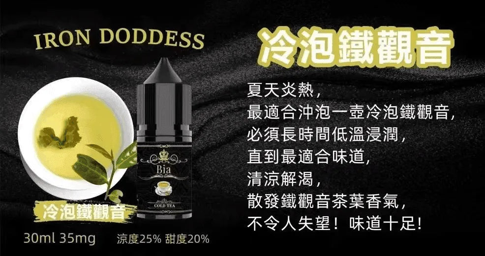 【BIA煙油】BIA比亞煙油系列 30ML/35MG