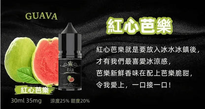 【BIA煙油】BIA比亞煙油系列 30ML/35MG