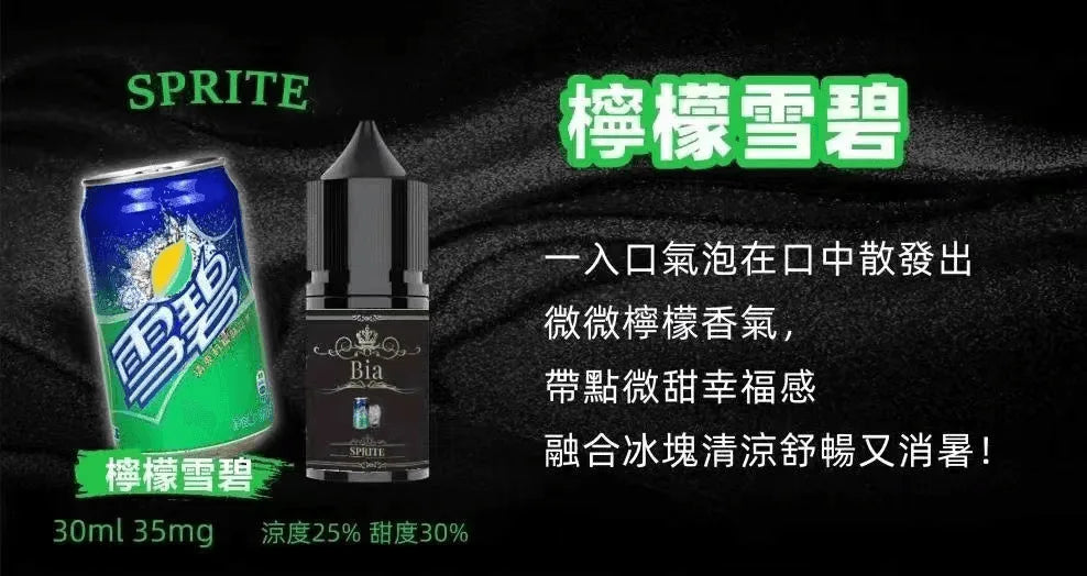 【BIA煙油】BIA比亞煙油系列 30ML/35MG