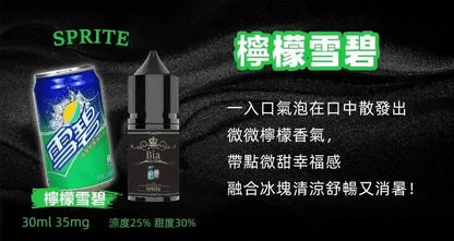 【BIA煙油】BIA比亞煙油系列 30ML/35MG