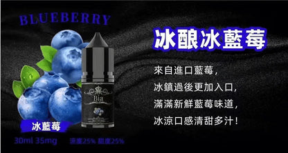 【BIA煙油】BIA比亞煙油系列 30ML/35MG