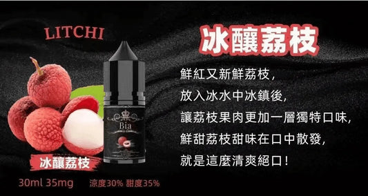 【BIA煙油】BIA比亞煙油系列 30ML/35MG