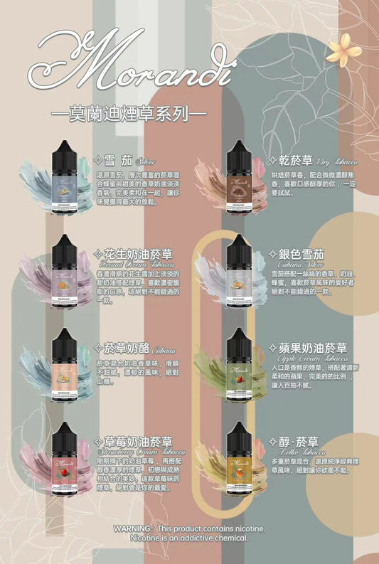 【莫蘭迪煙油】30ml莫迪納純煙草口味小煙油 台灣現貨