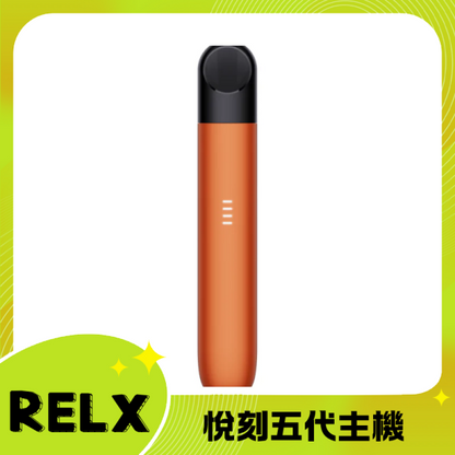 RELX Phantom relx悅刻5代主機幻影|電量顯示設計 可充電防漏油 6種顏色|台灣現貨 通用relx4、5代煙彈