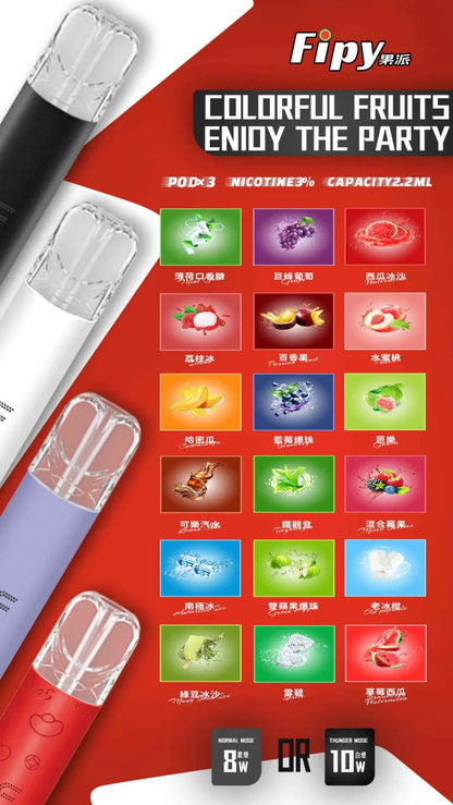 【FIPY一代煙彈】fipy一代霧化桿 18種口味 買3贈1