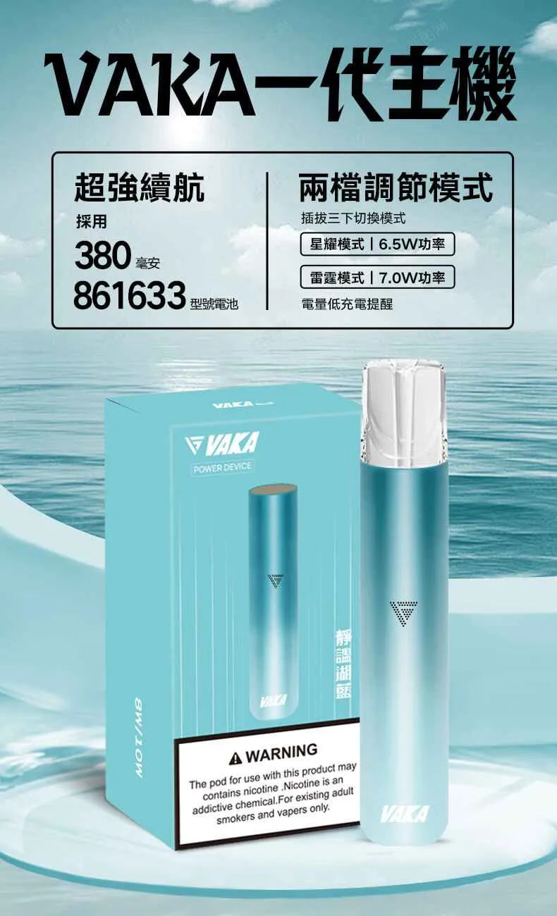 VAKA一代通用電子烟主機/煙桿/換彈式設計/通用殺小/SP2S/LANA/RELX/