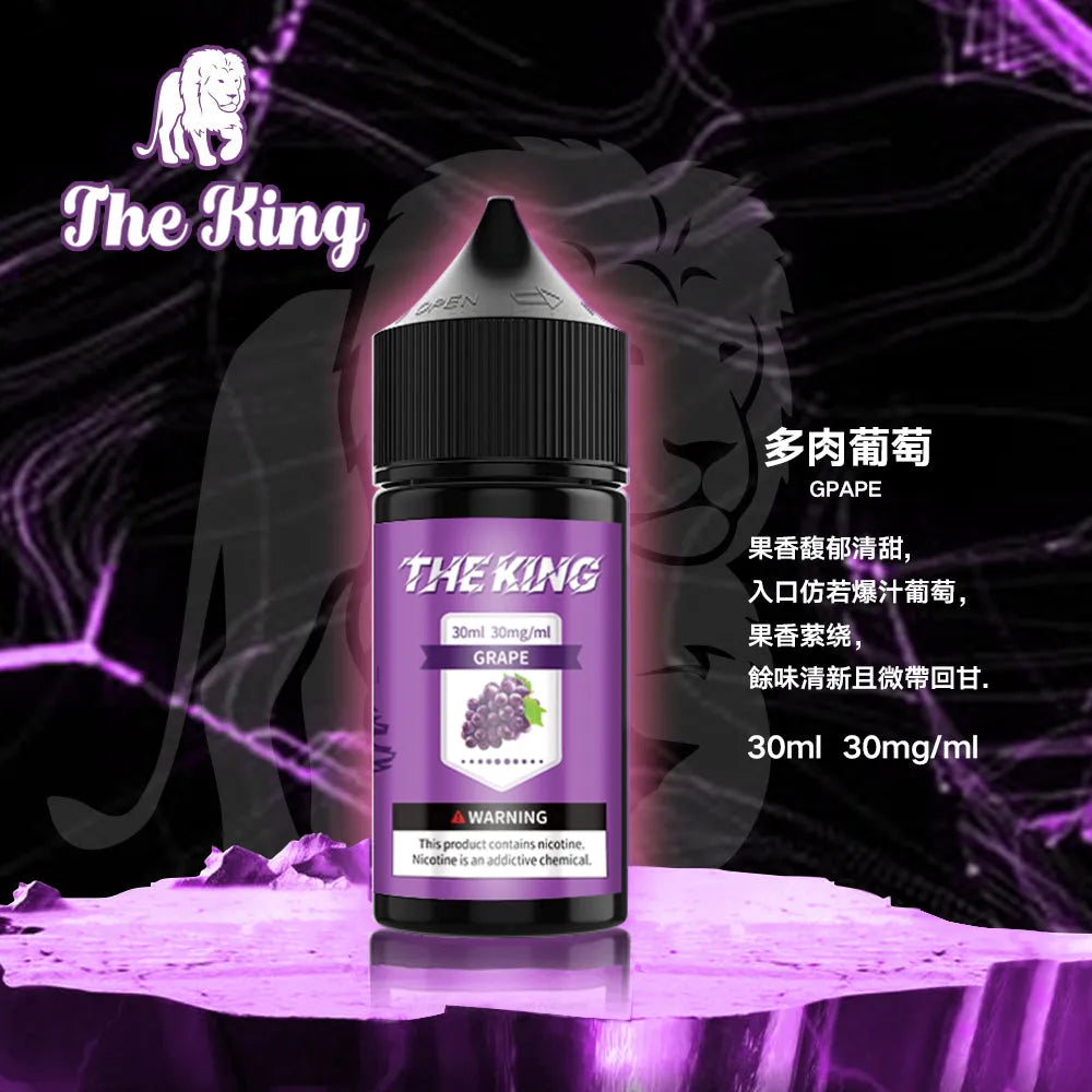 【THE KING煙油】The King 王者煙油 30ML