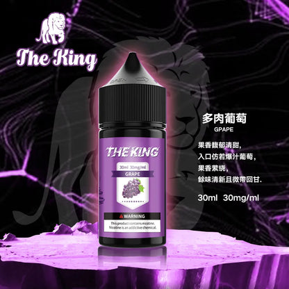 【THE KING煙油】The King 王者煙油 30ML