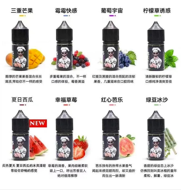 【CHEF’S BREW 廚師佳釀煙油】美國原裝厨師佳釀煙油 30ML36MG