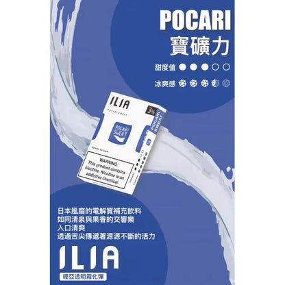 ILIA哩亞電子煙彈哩亞一代透明發光煙彈 | 3顆裝 2.5ml 通用一代主機