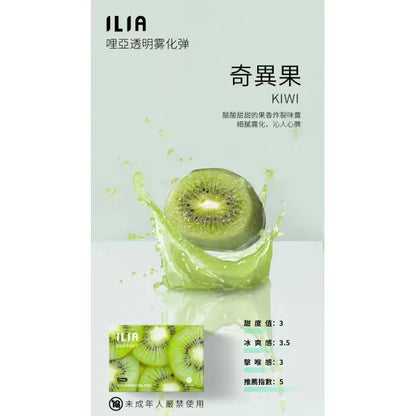 ILIA哩亞電子煙彈哩亞一代透明發光煙彈 | 3顆裝 2.5ml 通用一代主機