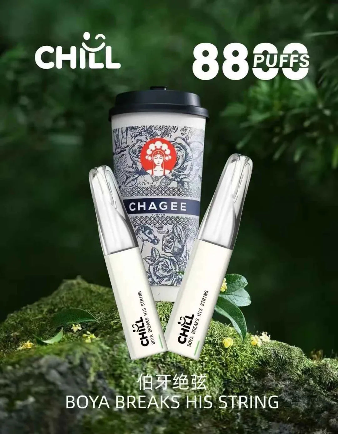 【CHILL拋棄式8800口】12W功率