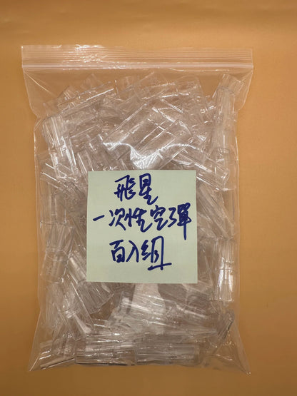 【飛星一代空彈/空倉 】Lana原廠正版 底座有飛油棉防護 拒絕漏油拒絕焦彈 通用一代煙桿空倉