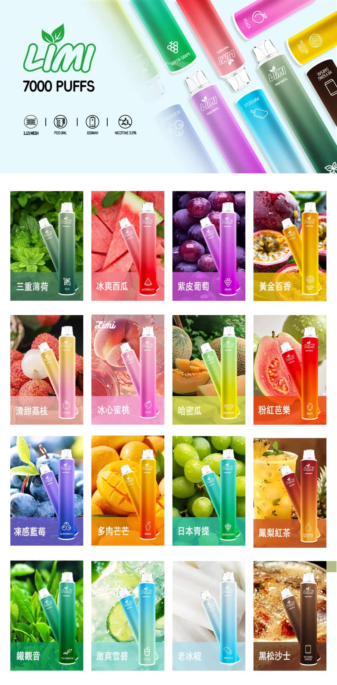 【LIMI拋棄式 7000口】Limi一次性電子煙 煙油容量更高 口味更優化 台灣現貨