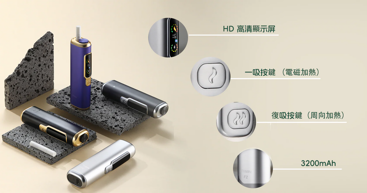 【HITASTE F2 加熱煙主機】 二回加熱煙機 一根煙抽兩次 適用 TEREA 煙彈