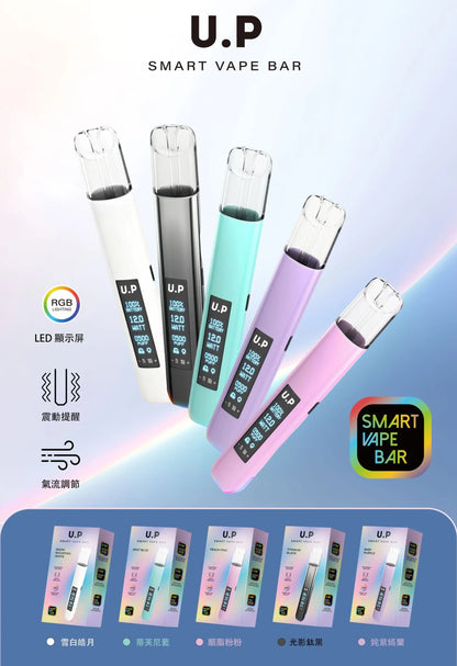【U.P一代主機】UP主機全新上市 LED屏幕 五色可選 一代煙彈通用