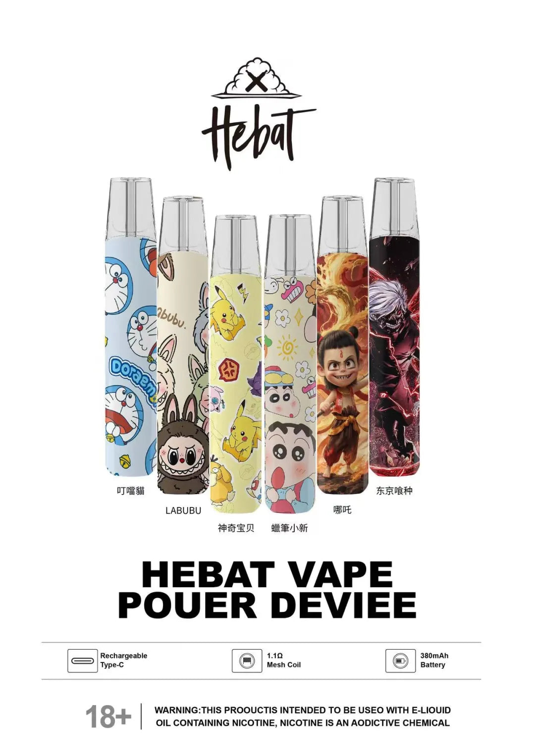 HEBAT喜貝一代 主機 卡通聯名款 通配一代煙彈 711貨到付款