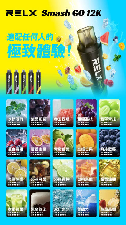 【RELX拋棄式12000口】悅刻Relx一次性電子煙#台灣現貨#