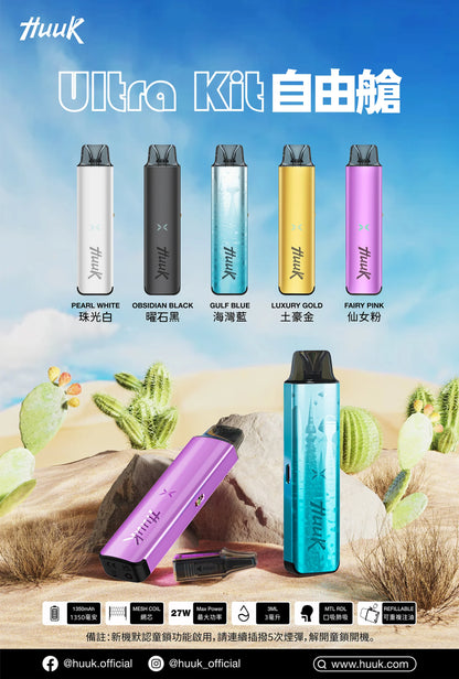 【MEHA HUUK注油主機/專用空倉】全金屬一體化機身 （一盒三顆）