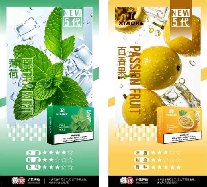 【XIAOKE五代煙彈】梟客xiaoke透明五代煙彈 25種口味
