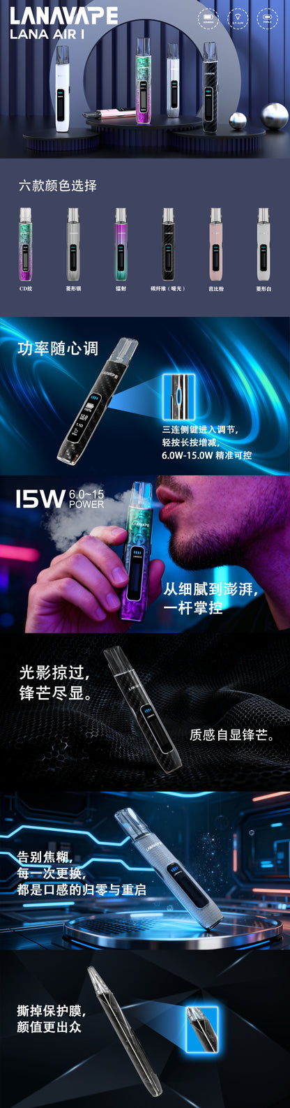 LANA AIR 1 通用一代主機|6W-15W功率精準調節 超大智能液晶屏幕|一代通用電子煙彈